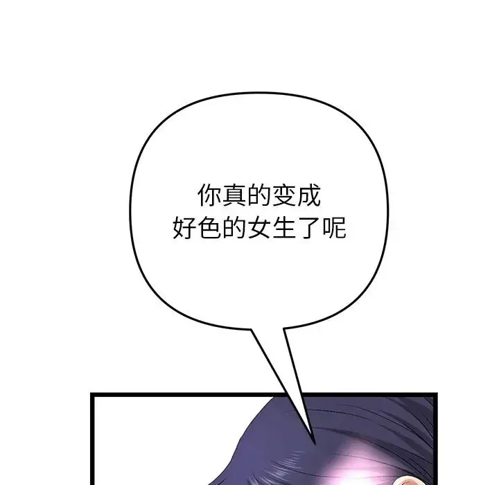 重逢的初恋是继母 第27話 第106页