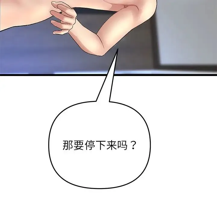 重逢的初恋是继母 第27話 第122页