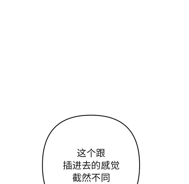 重逢的初恋是继母 第27話 第85页