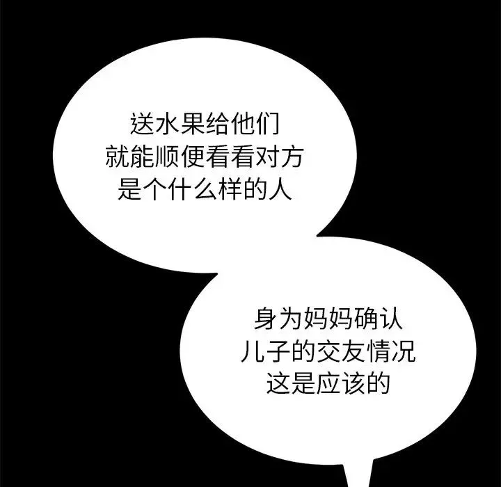重逢的初恋是继母 第27話 第33页