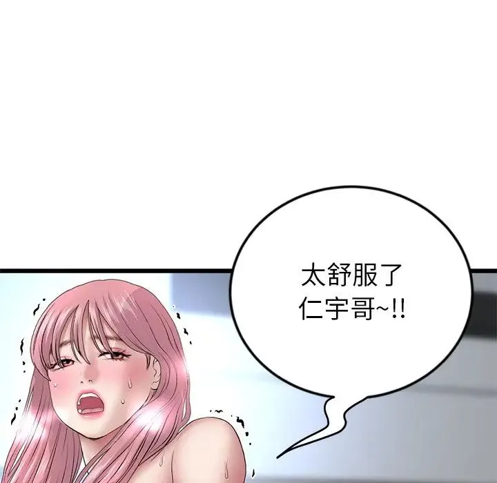 重逢的初恋是继母 第27話 第194页