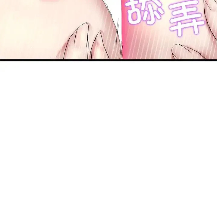 重逢的初恋是继母 第27話 第93页