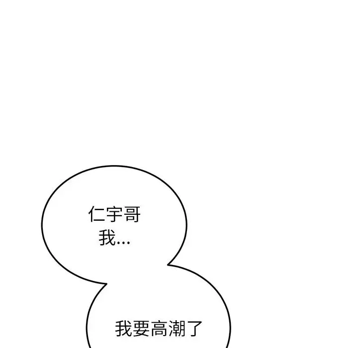 重逢的初恋是继母 第27話 第182页