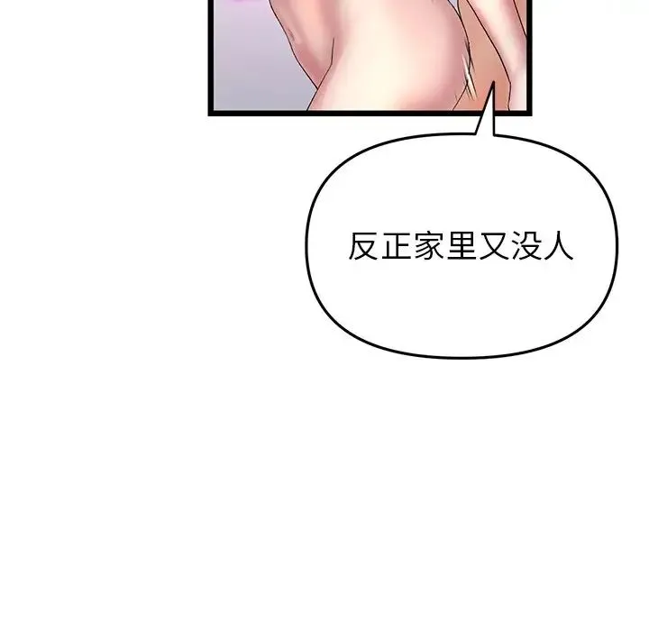 重逢的初恋是继母 第27話 第165页