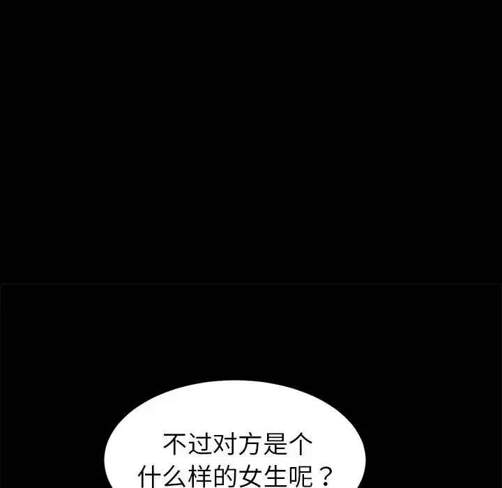 重逢的初恋是继母 第27話 第25页