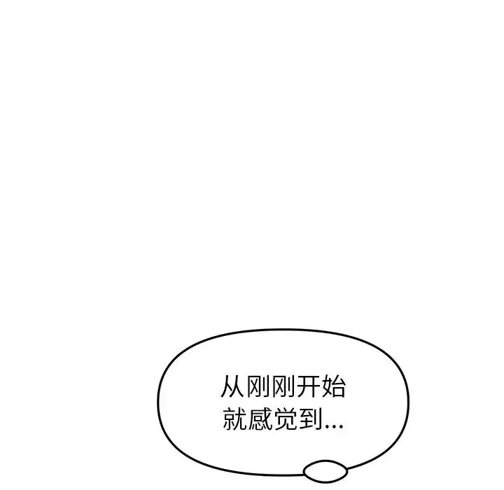 重逢的初恋是继母 第27話 第138页