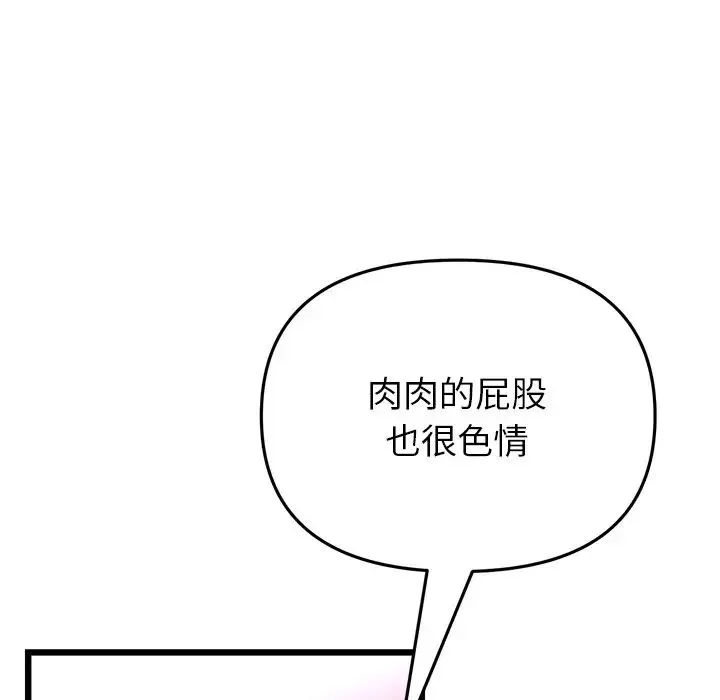 重逢的初恋是继母 第27話 第178页