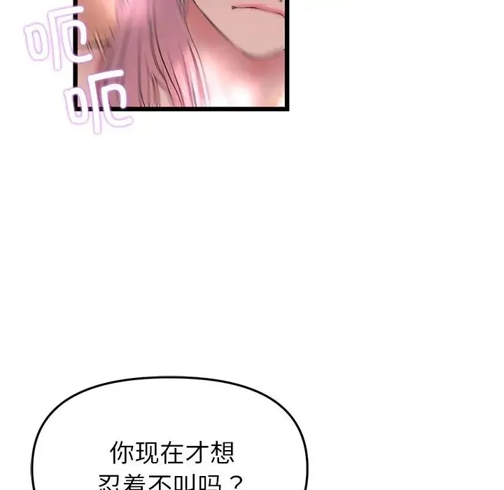 重逢的初恋是继母 第27話 第163页
