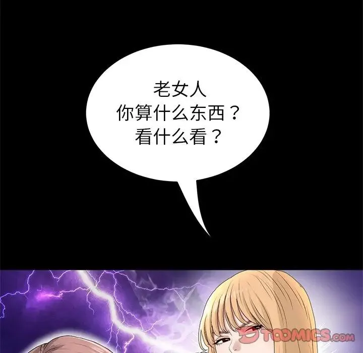 重逢的初恋是继母 第27話 第28页
