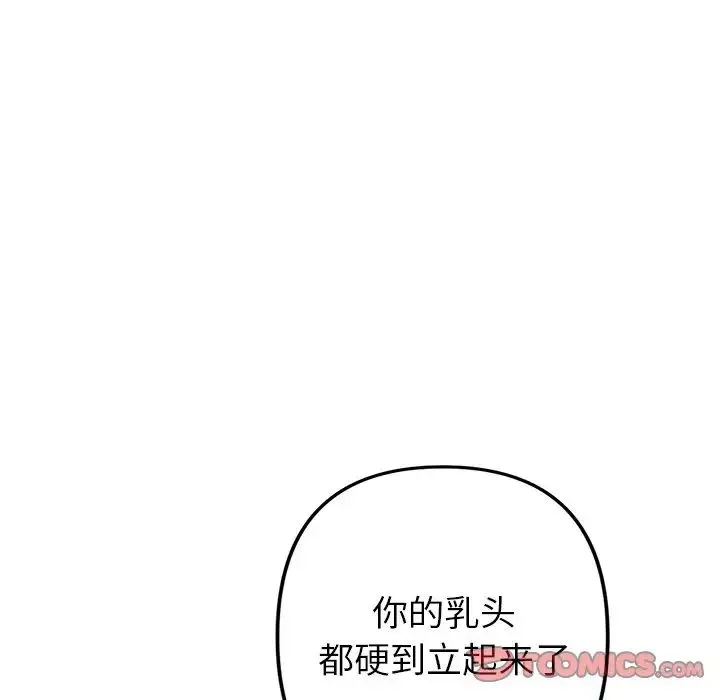重逢的初恋是继母 第27話 第68页