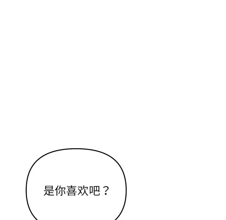 重逢的初恋是继母 第27話 第65页