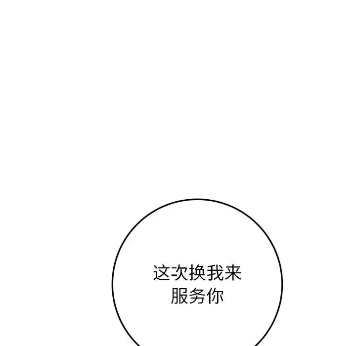 重逢的初恋是继母 第27話 第79页