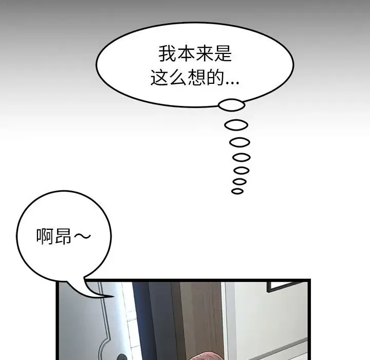 重逢的初恋是继母 第27話 第37页