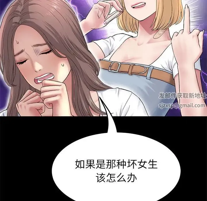 重逢的初恋是继母 第27話 第29页