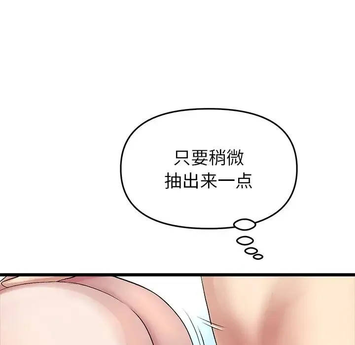 重逢的初恋是继母 第27話 第144页
