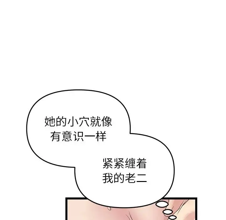 重逢的初恋是继母 第27話 第141页