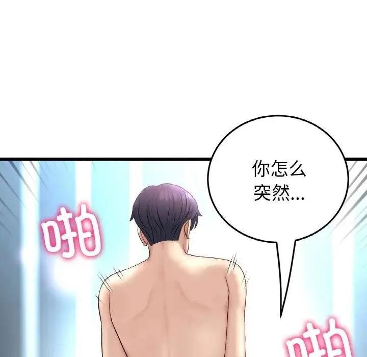重逢的初恋是继母 第44話 第37页