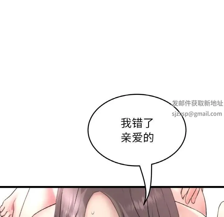 重逢的初恋是继母 第44話 第145页