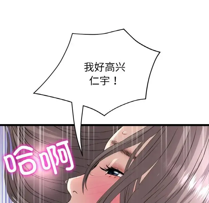 重逢的初恋是继母 第44話 第74页