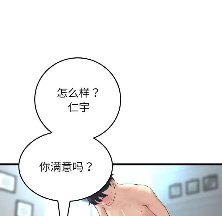 重逢的初恋是继母 第44話 第88页