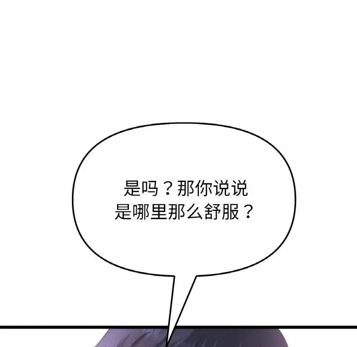 重逢的初恋是继母 第44話 第165页