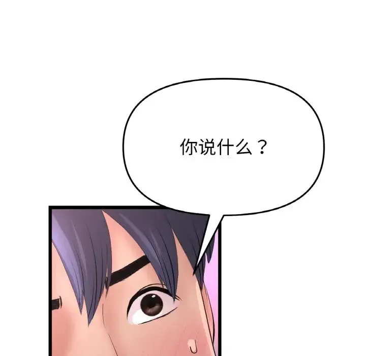 重逢的初恋是继母 第44話 第9页
