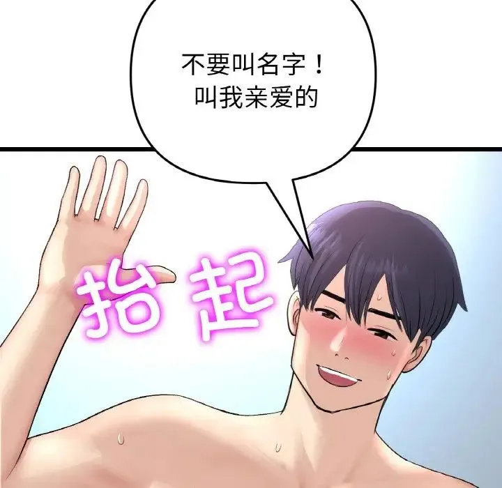 重逢的初恋是继母 第44話 第130页