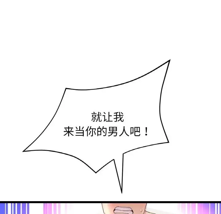 重逢的初恋是继母 第44話 第64页