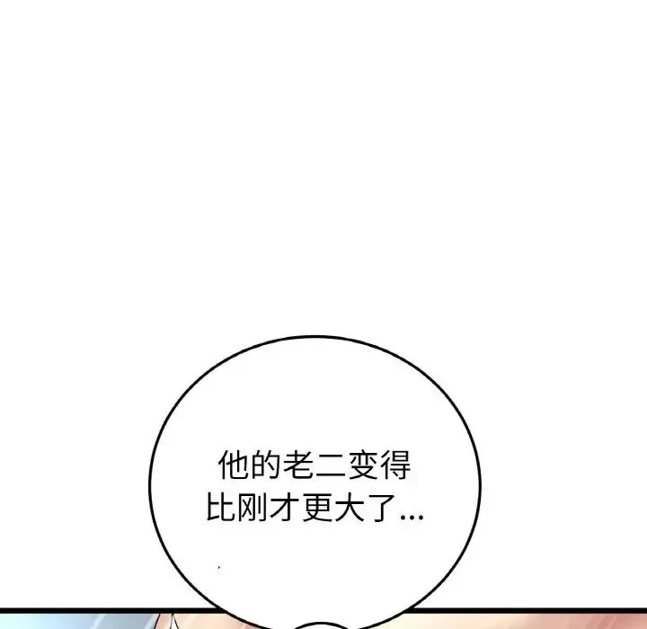 重逢的初恋是继母 第44話 第106页