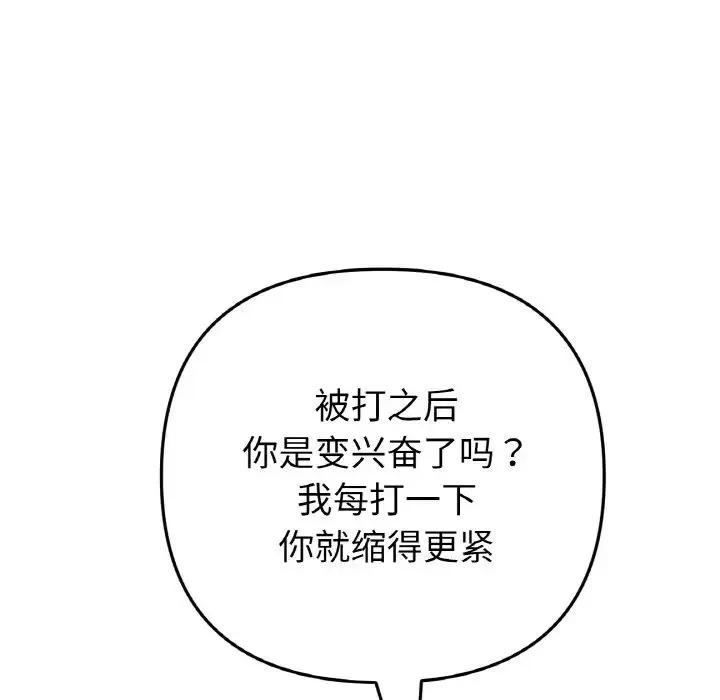 重逢的初恋是继母 第44話 第137页