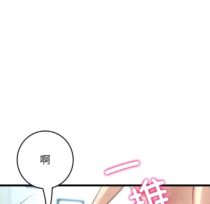 重逢的初恋是继母 第44話 第55页