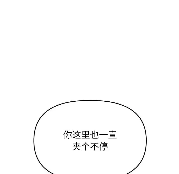 重逢的初恋是继母 第44話 第176页