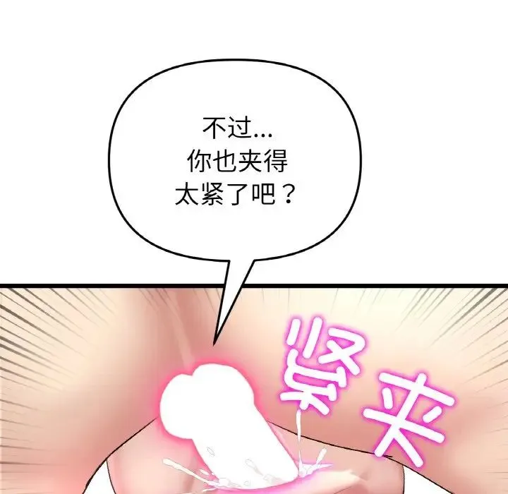 重逢的初恋是继母 第44話 第160页