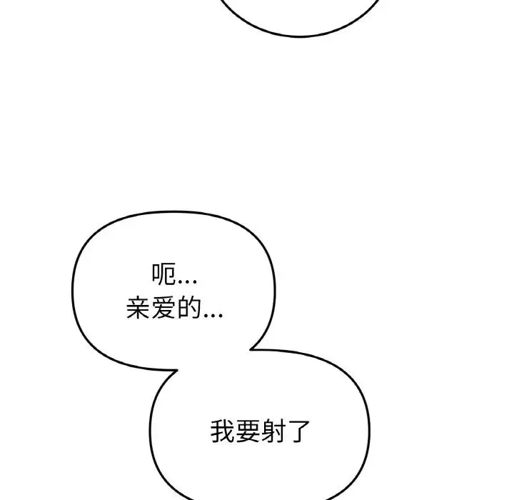 重逢的初恋是继母 第44話 第181页