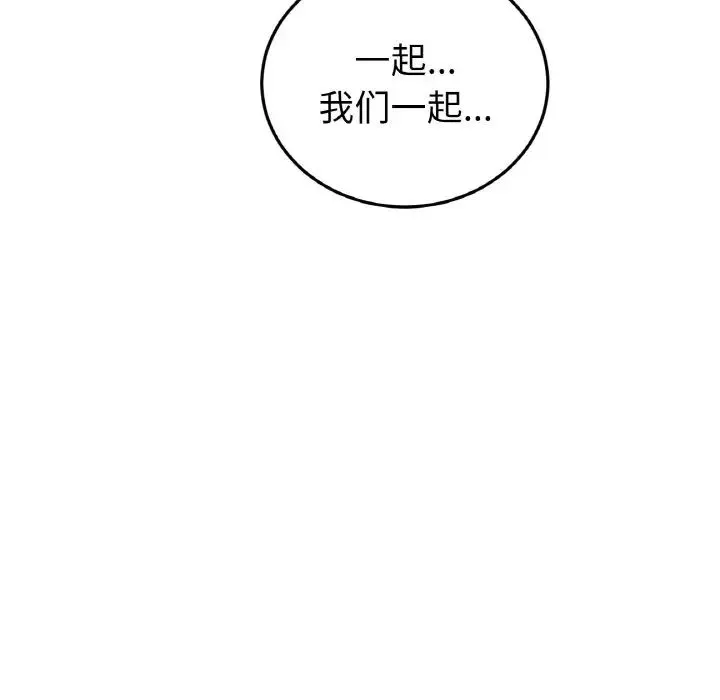 重逢的初恋是继母 第44話 第184页