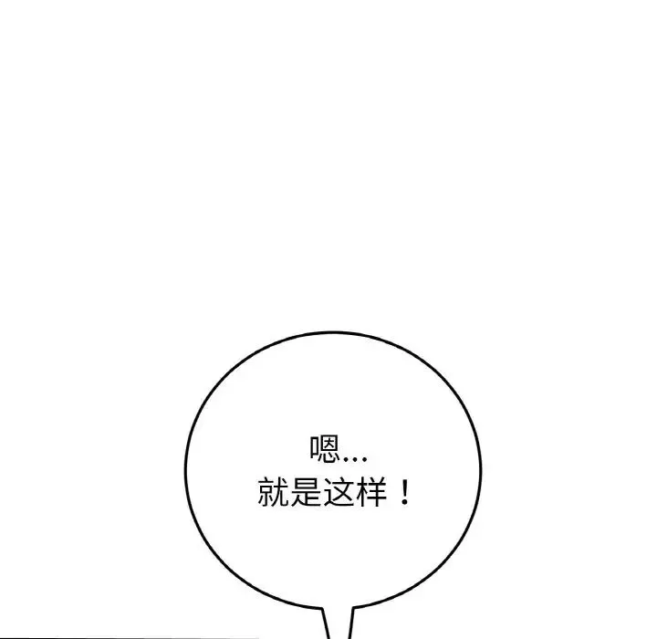 重逢的初恋是继母 第44話 第103页