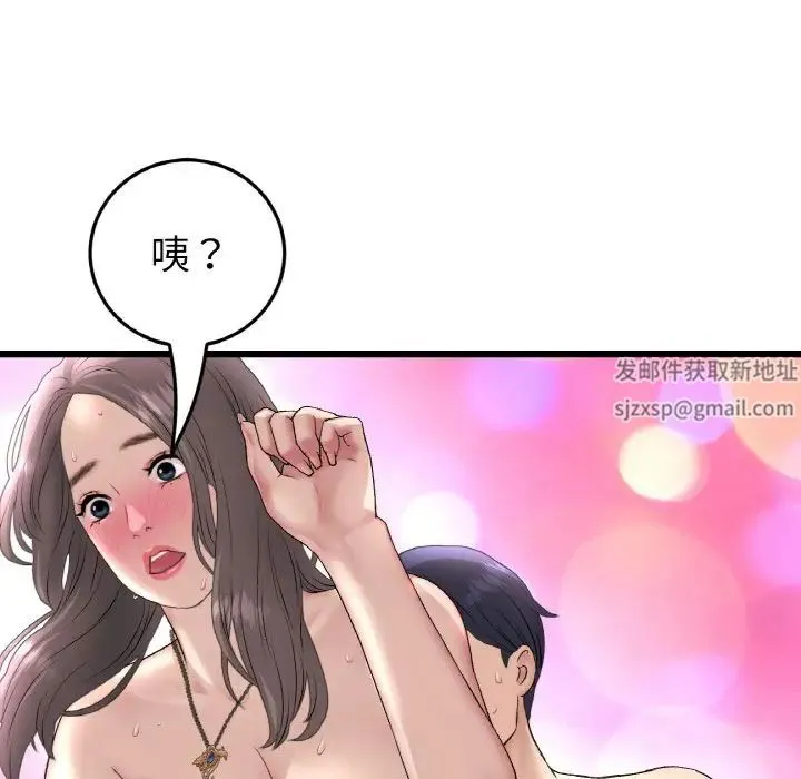 重逢的初恋是继母 第44話 第91页