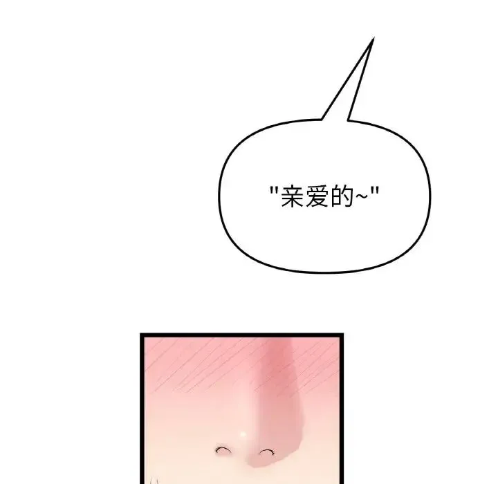 重逢的初恋是继母 第44話 第79页