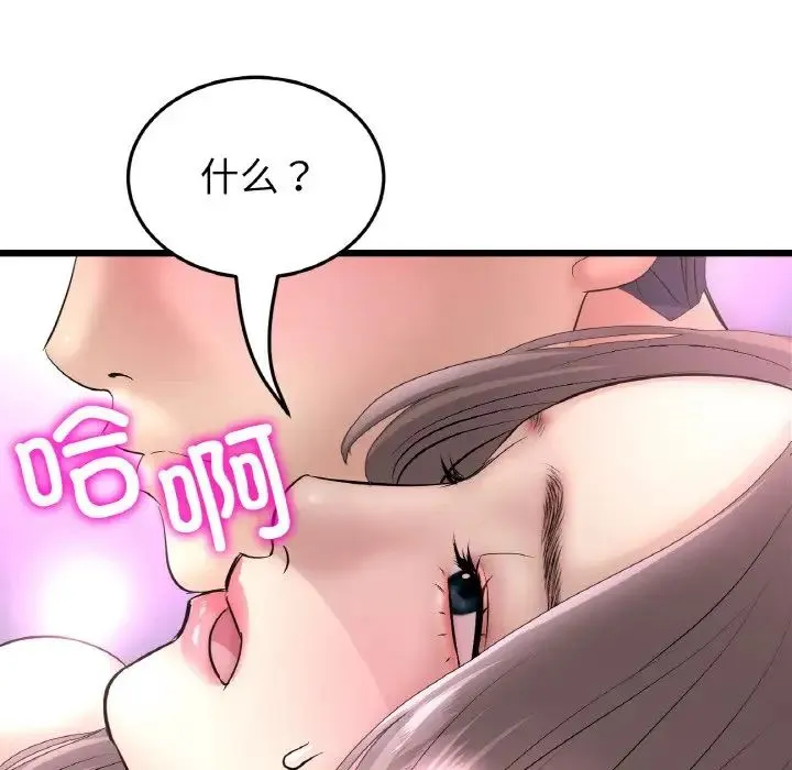 重逢的初恋是继母 第44話 第47页