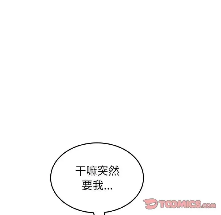 重逢的初恋是继母 第44話 第52页
