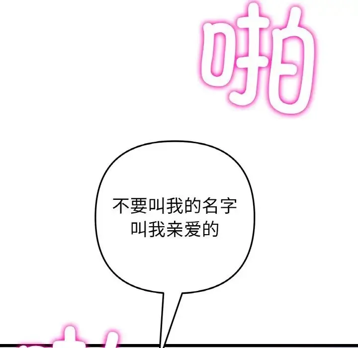 重逢的初恋是继母 第44話 第43页
