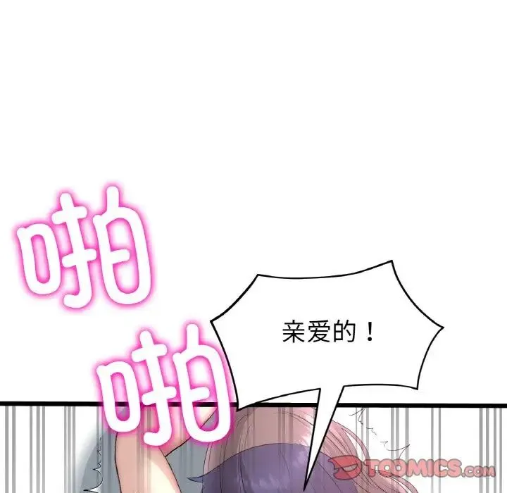 重逢的初恋是继母 第44話 第100页