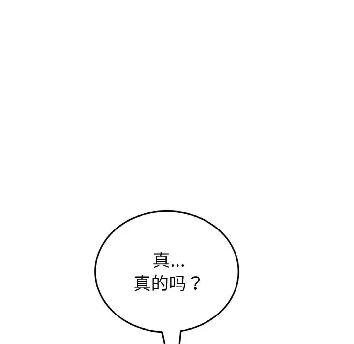 重逢的初恋是继母 第44話 第70页