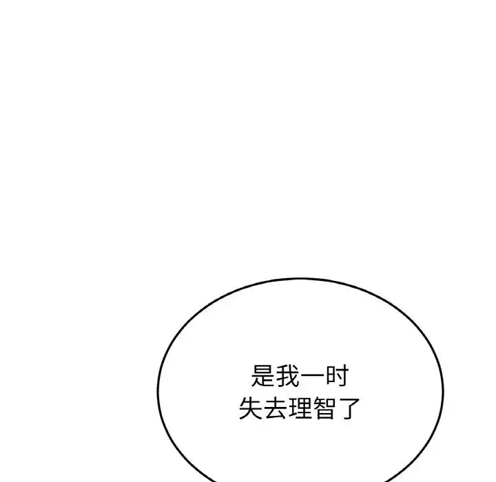 重逢的初恋是继母 第44話 第14页