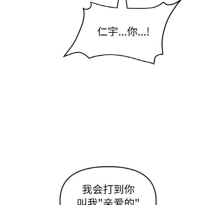 重逢的初恋是继母 第44話 第142页
