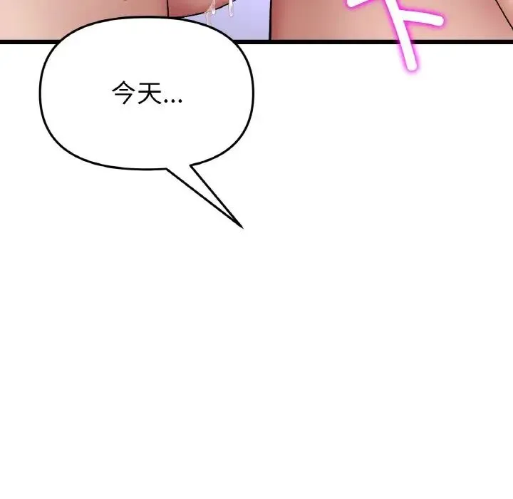 重逢的初恋是继母 第44話 第63页