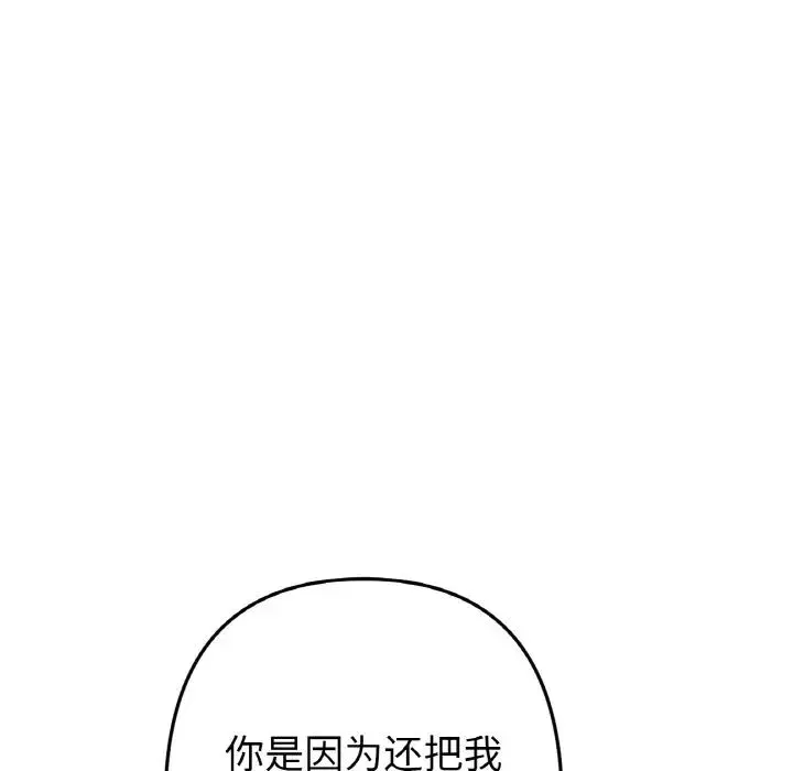 重逢的初恋是继母 第44話 第147页