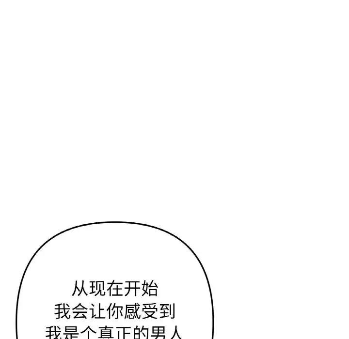 重逢的初恋是继母 第44話 第150页