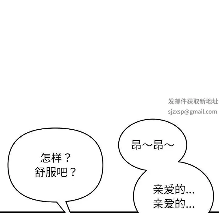 重逢的初恋是继母 第44話 第157页