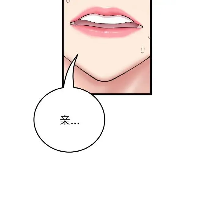 重逢的初恋是继母 第44話 第80页